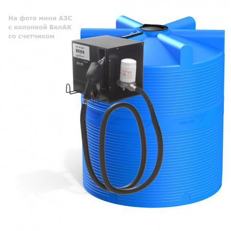 Мини АЗС V 1000 БелАК для дизельного топлива
