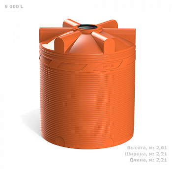 Емкость усиленная V 9000 КАС