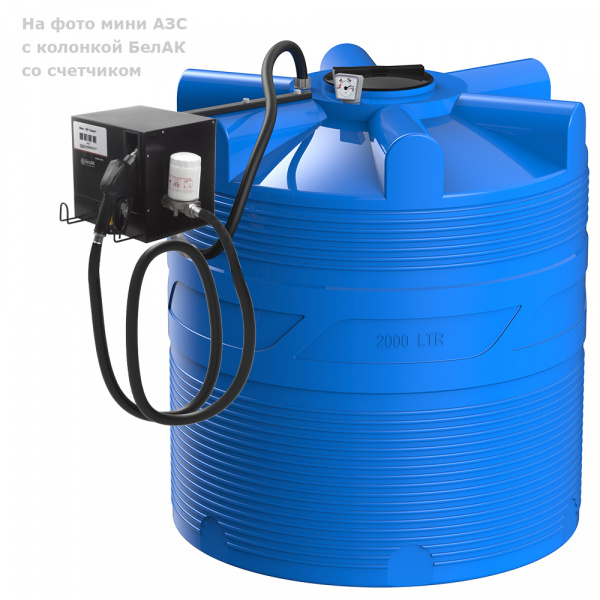 Мини АЗС V 2000 БелАК для дизельного топлива