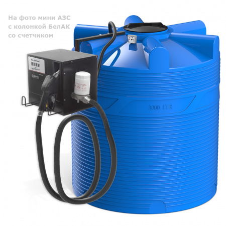Мини АЗС V 3000 БелАК для дизельного топлива