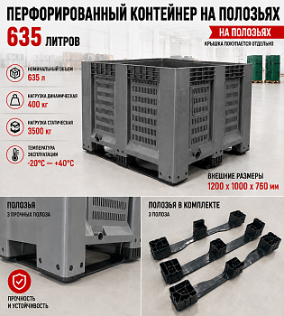 Перфорированный (сетчатый) контейнер 1200х1000х760 на полозьях для хранения и транспортировки