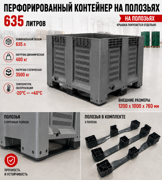 Перфорированный (сетчатый) контейнер 1200х1000х760 на полозьях для хранения и транспортировки