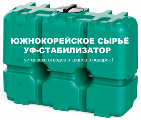 Бак R 2000 литров Бак R 2000 литров