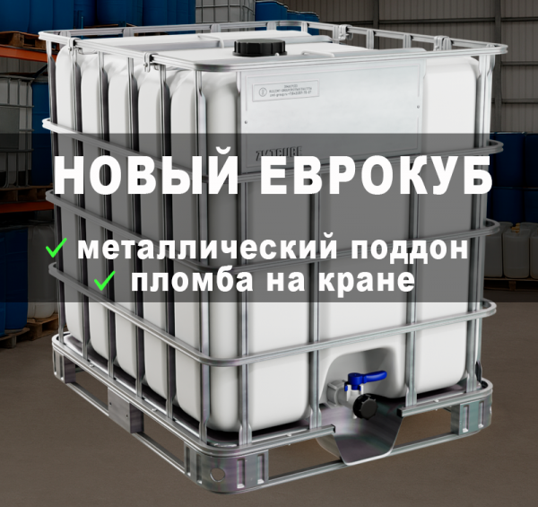 Бак пластиковый Еврокуб 1000 л новый на металлическом поддоне Бак пластиковый Еврокуб 1000 л новый на металлическом поддоне