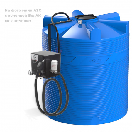 Мини АЗС V 5000 БелАК для дизельного топлива