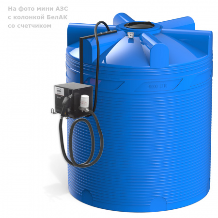 Мини АЗС V 9000 БелАК для дизельного топлива