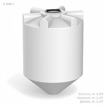 К 2000 литров (стандарт)