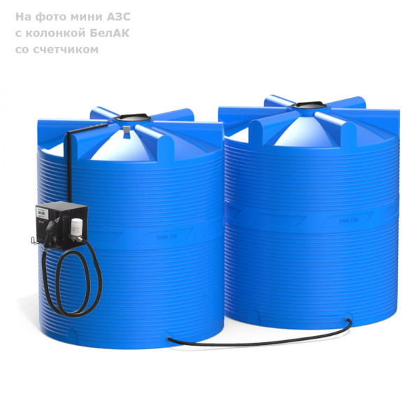 Мини АЗС V 20000 БелАК для дизельного топлива