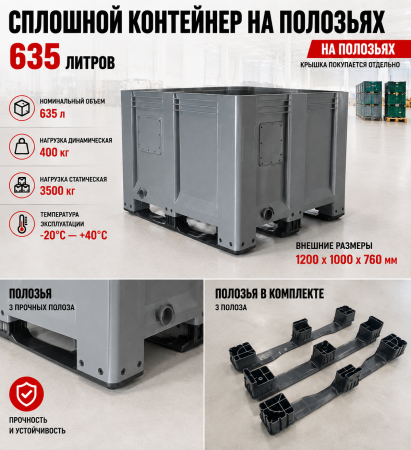 Сплошной пластиковый контейнер 1200х1000х760 на полозьях для хранения и транспортировки