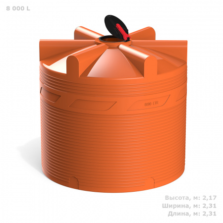 Емкость усиленная V 8000 КАС (TVKAC8000Y3, оранжевый)