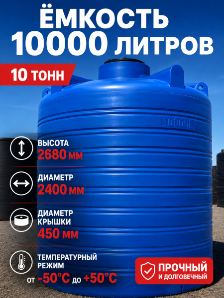 Пластиковая емкость OVN 10000 л (10 м3)  пищевого и химического назначения