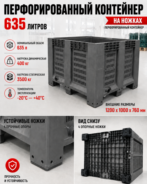Перфорированный (сетчатый) контейнер 1200х1000х760 на ножках для хранения и транспортировки