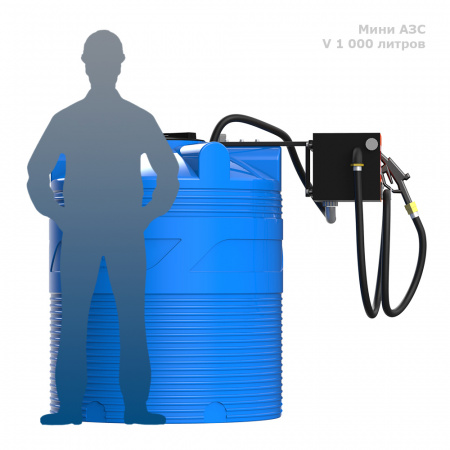 Мини АЗС для ДТ V 1000, ACFD 60 (220V) открытый корпус