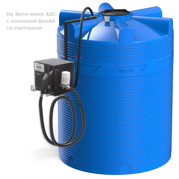 Мини АЗС V 6000 БелАК для дизельного топлива